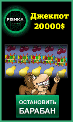 Fishka Casino - Фишка Казино - Калининград