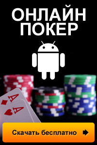 Настоящий Покер - Кириллов