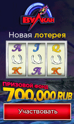Клуб Вулкан - Южно-Сахалинск